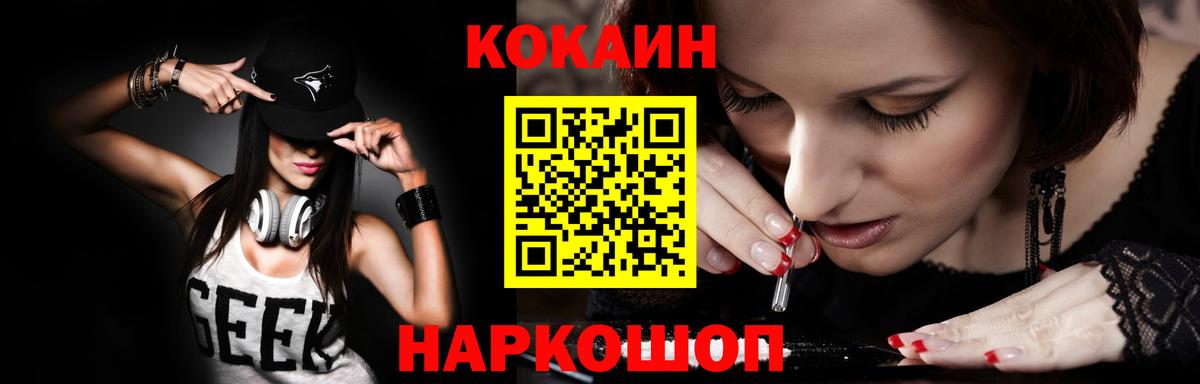 Cocaine VHQ  Вход с VPN  Орёл 