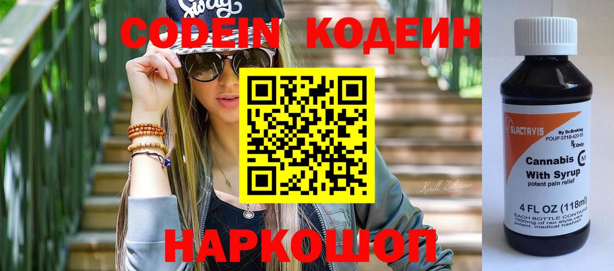 Орёл  Кодеин Purple Drank  Кодеиновый сироп Lean Purple Drank  Вход с VPN 